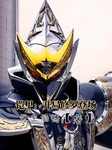 Armor: Shura appears at the beginning