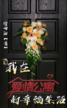 Love Apartment: My Happy Life
