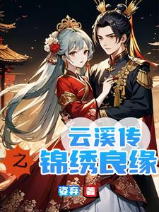 The Pretty Wife of General Jinxiu Huanian