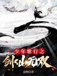 Young Song Xing's Sword Immortal Wushuang