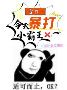 Transmigrating into a Book: Beating Up the Little Tyrant Today
