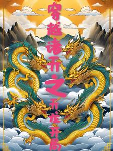The Heavenly Dragon's Beginning in the Journey Through the Heavens