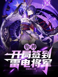 While slaying gods, he suffers from a terminal illness and signs in to collect the seven gods of Gen