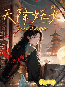 The Witch Who Fell from the Sky: The heroine is going crazy and killing again!