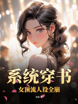 System in a book: The top female character is completely destroyed