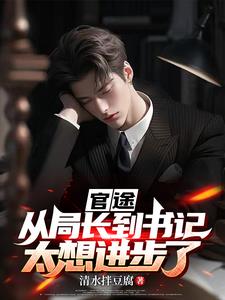 Official career: From director to secretary, I want to improve myself